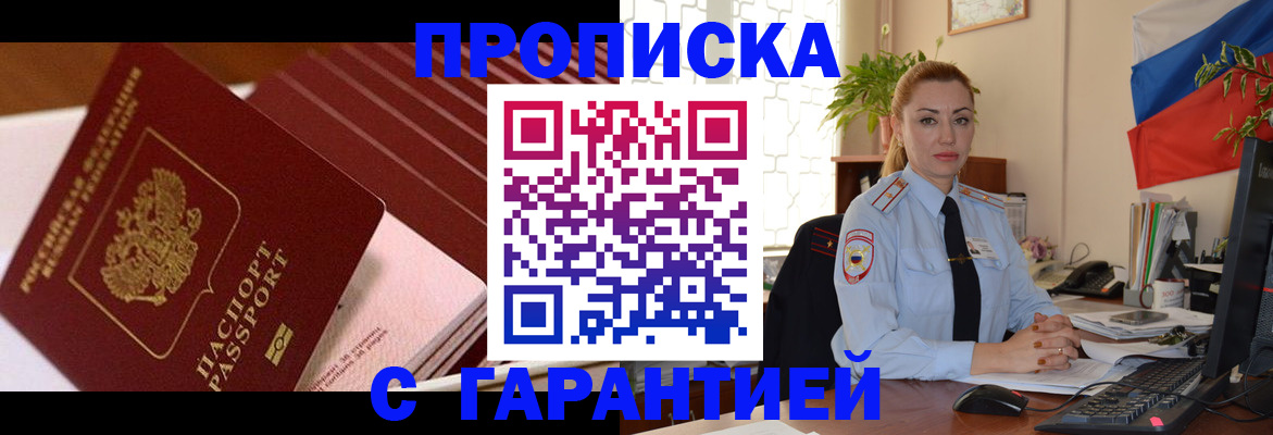 прописка ребенка в Архангельске