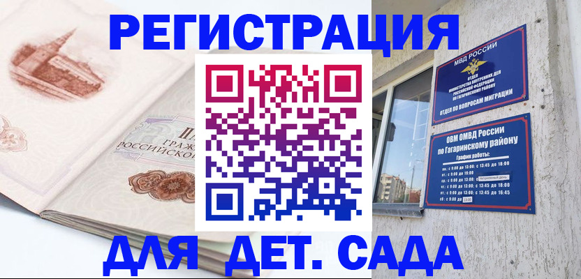 прописка законно в Архангельске