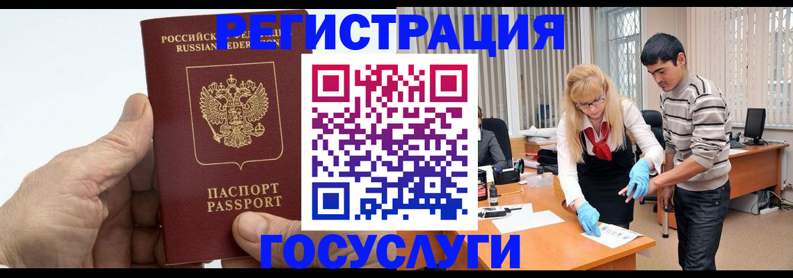 прописка 2025 в Архангельске