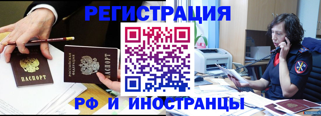прописка штамп в Архангельске